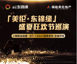 20180727美伦东锦缘长汀路演活动后宣通稿155.png