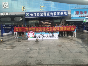 20180727美伦东锦缘长汀路演活动后宣通稿156.png