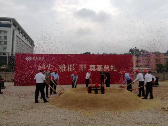 城发雅郡-开工奠基典礼新闻通稿(修改后)20181019131.png