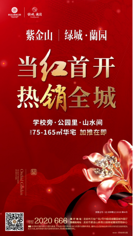 20181129紫金山绿城·蘭园开盘后宣（大v）1538.png