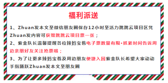 @所有人！紫金山儿童欢乐园扫码领票即可入园你知道吗？快来瞧一瞧吧~0111134.png