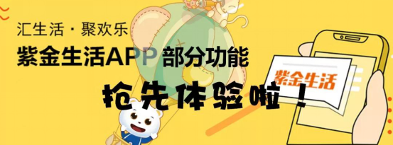 智慧游园 紫金生活APP抢先体验啦！小金邀你共享儿童乐园专属福利120.png