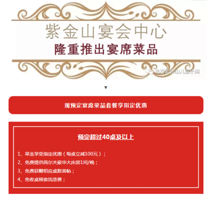 惊艳全城！紫金山宴会中心隆重推出高水准宴席菜品，为您的婚宴保驾护航！563.png