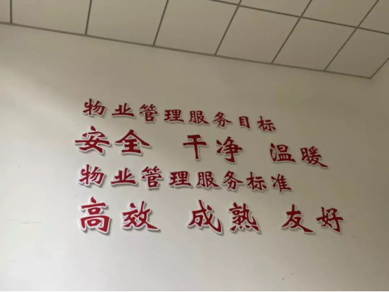 有温度的物业，勾勒幸福时光(1)1839.png