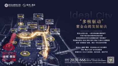 1_2019.8.8_紫金山_同步融创软文：握手世界合作伙伴 理想城市再添一城 2.0202.png