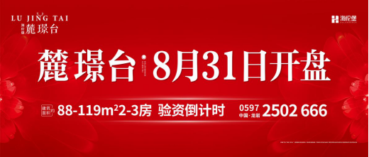 0821【麓璟台微信软文】以实力鉴荣耀 海伦堡·麓璟台8月31日开盘在即(6)(2)143.png