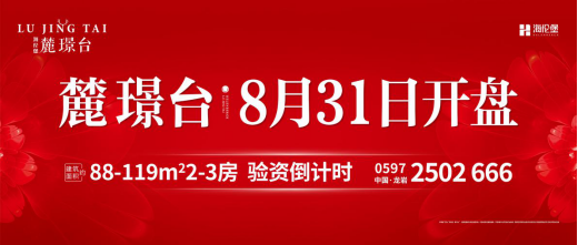 0821【麓璟台微信软文】以实力鉴荣耀 海伦堡·麓璟台8月31日开盘在即(6)(2)143.png