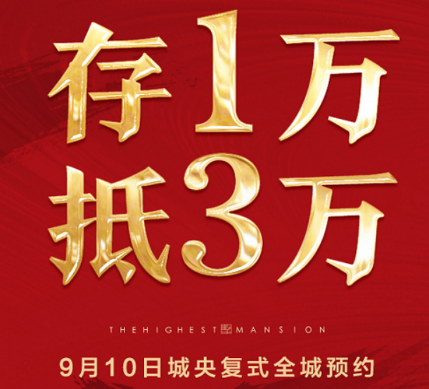 新景永年·天墅样板房开放活动通稿135.png