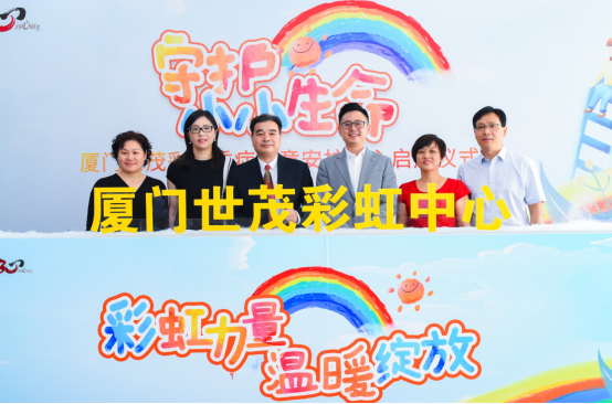 守护小小生命 厦门世茂彩虹中心温暖启用-配图通稿0927(1)(1)(2)1016.png