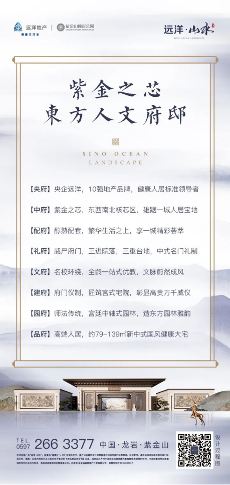 远洋·山水丨东方人文府邸，荣耀名门新闻通稿729.png