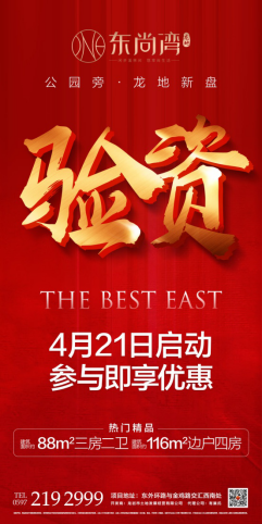 200421龙地东尚湾认筹推广软文182.png