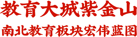 紫金山捐资1300万助力龙岩教育发展1427.png